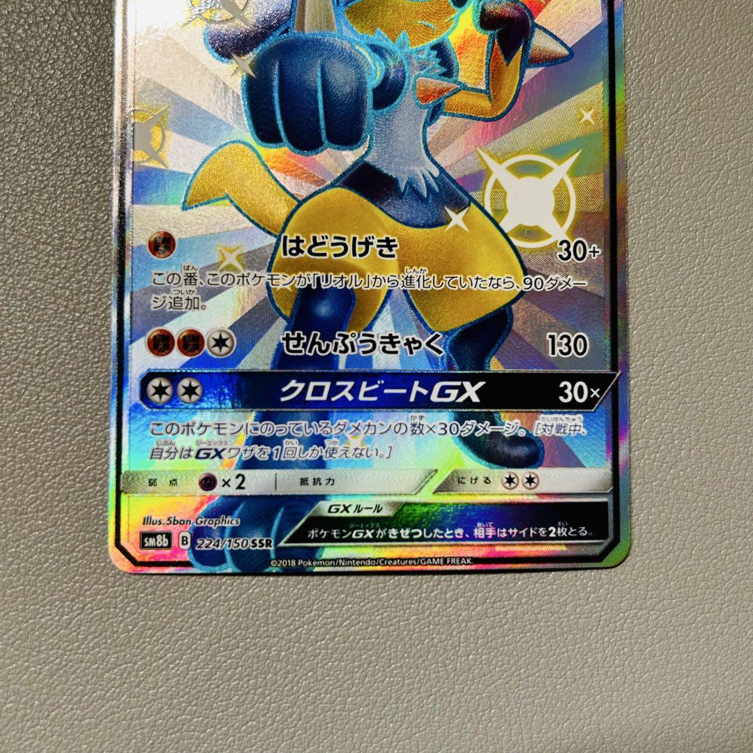 極美品】ポケモンカード ルカリオGX SSR 224/150 B - メルカリ 極美品】ポケモンカード ルカリオGX SSR 224/150 B - メルカリ