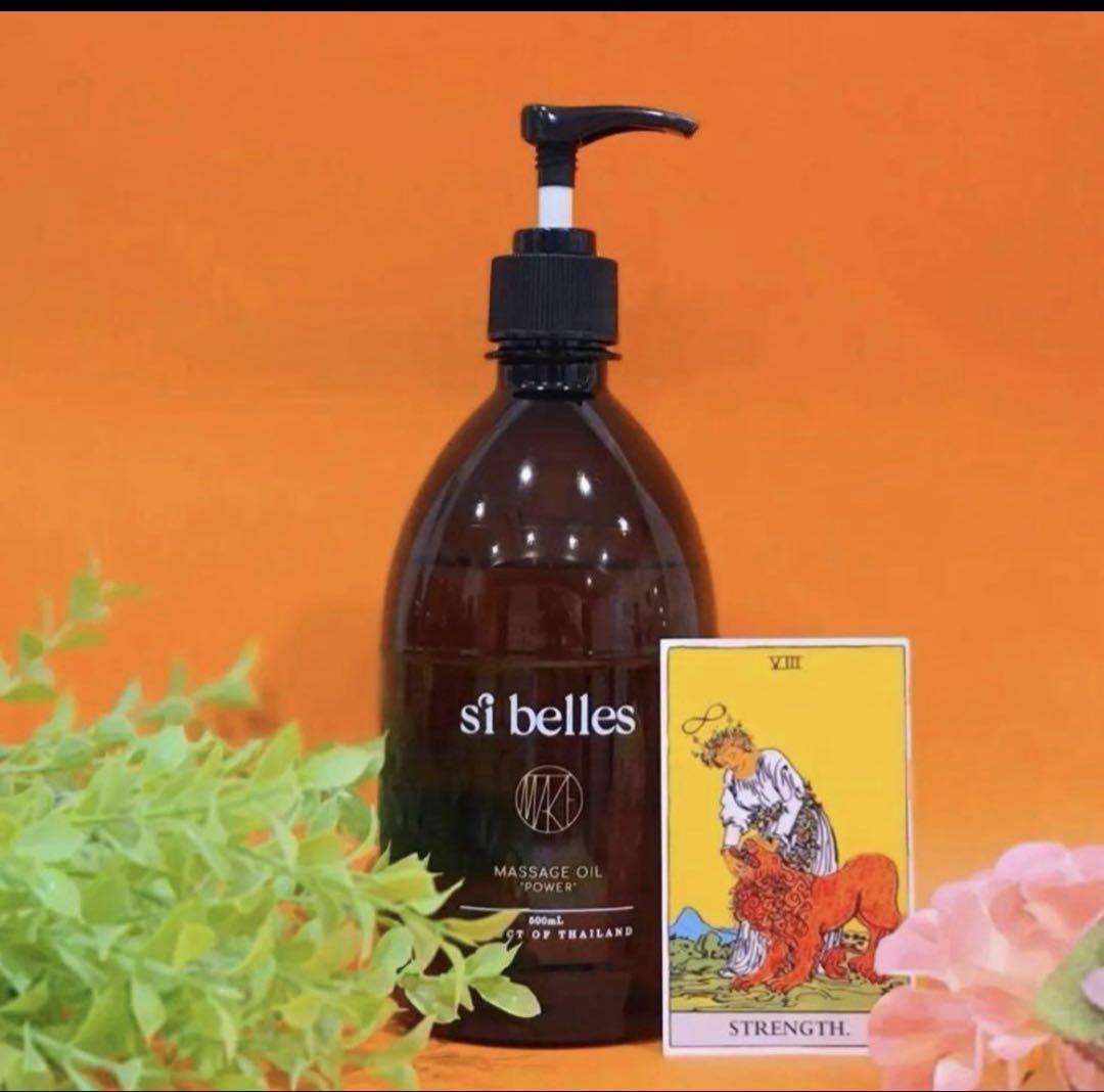新品最安値si belles マッサージオイル 