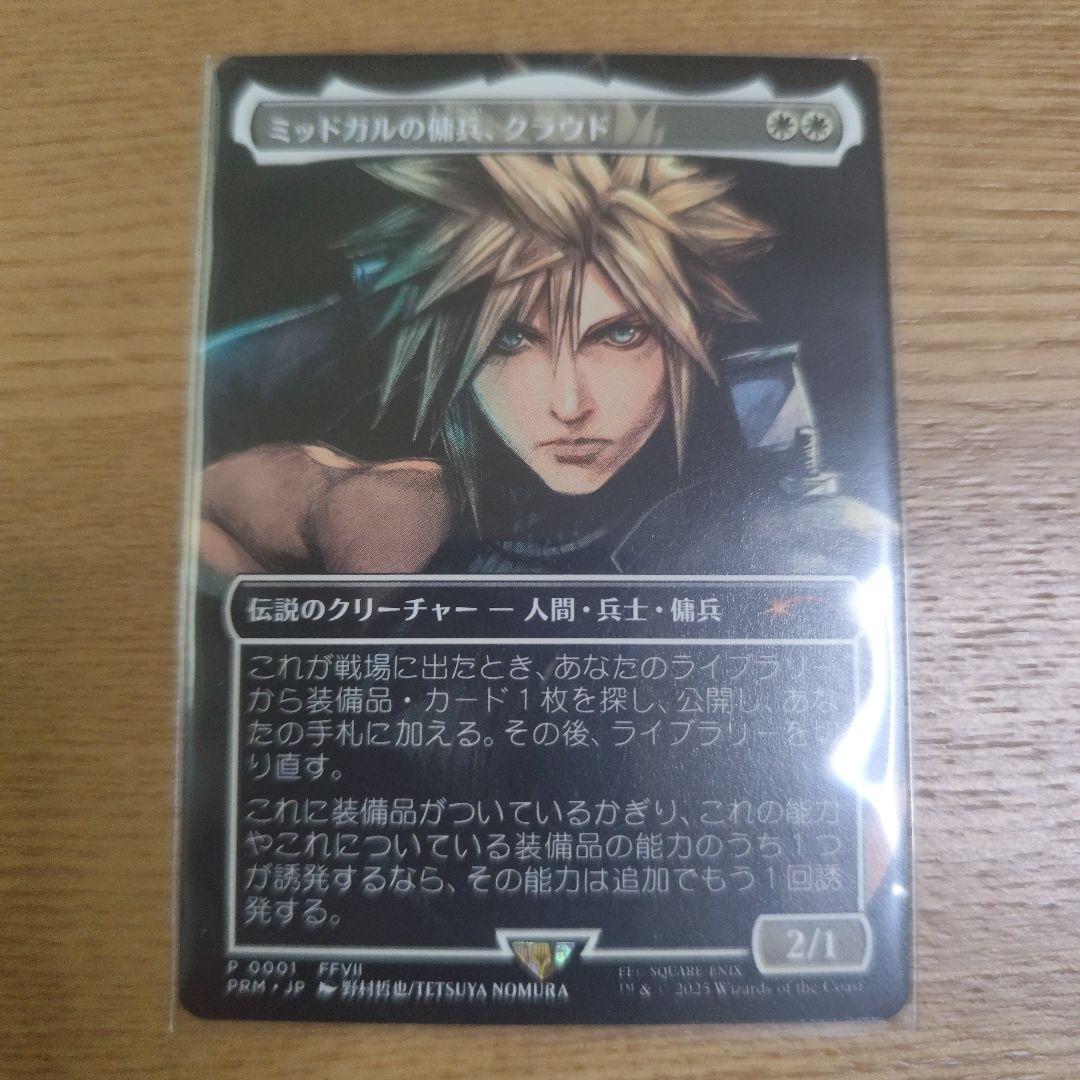 ff mtg ミッドガルの傭兵、クラウド スポットライトシリーズ