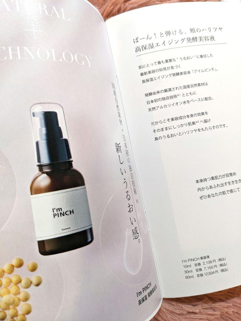 I'mpinch アイムピンチ60ml 美容液 専用スプーン パック