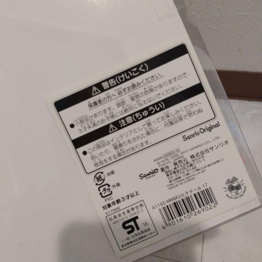 新品　サンリオ　ひな人形　クロミ　マイメロ　ひなドール　ひな祭り　ぬいぐるみ