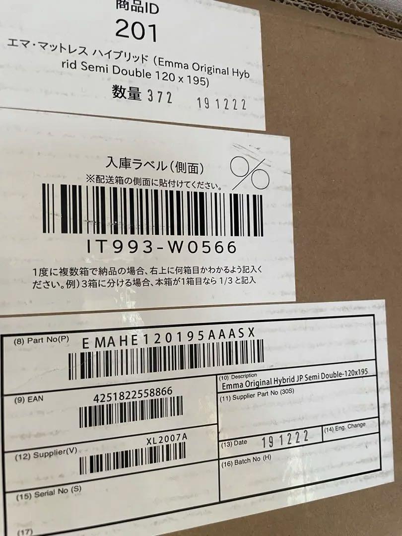 新品未使用⭐︎エママットレス⭐︎ハイブリッド⭐︎シングル⭐︎セミダブル