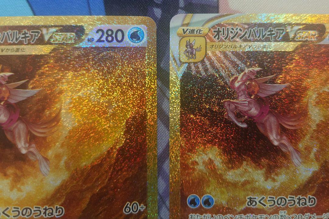 オリジンパルキアVSTAR　2枚セット