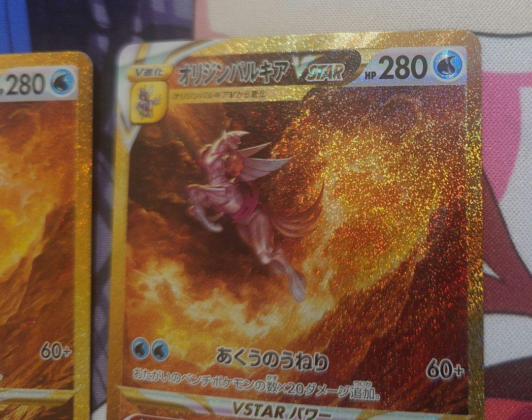 オリジンパルキアVSTAR　2枚セット