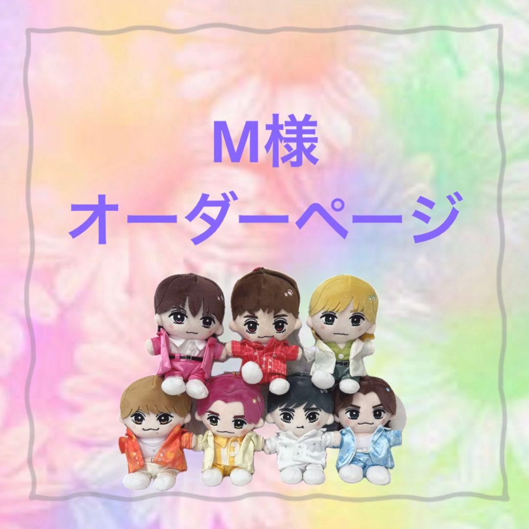 M様　　トラジャ　はぴぬい　ぬい服　セットアップ