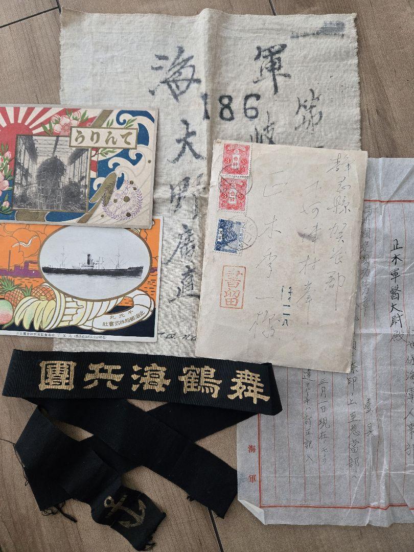 実物　日本海軍小物一括　軍艦郵便　進水式記念ハガキ　その他