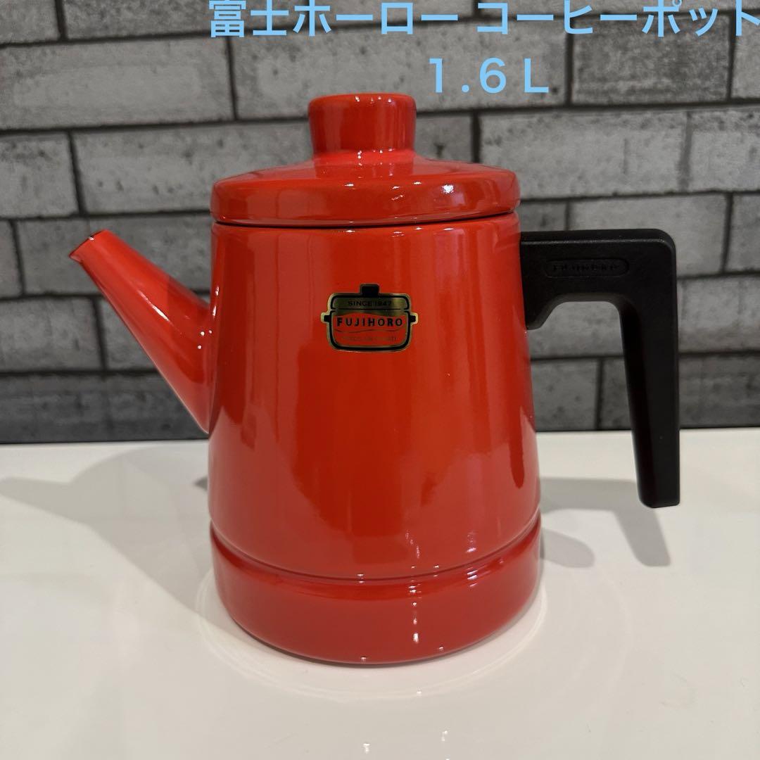 HANAKO様富士ホーロー ポット フジホーロー1.6L レッド