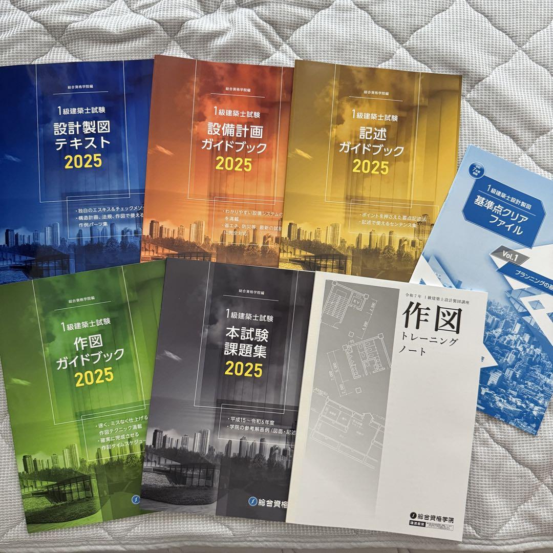 総合資格 一級建築士 テキスト 問題　令和7年 2025年 令和7年度版 1級建築士試験 学科 厳選問題集500＋125