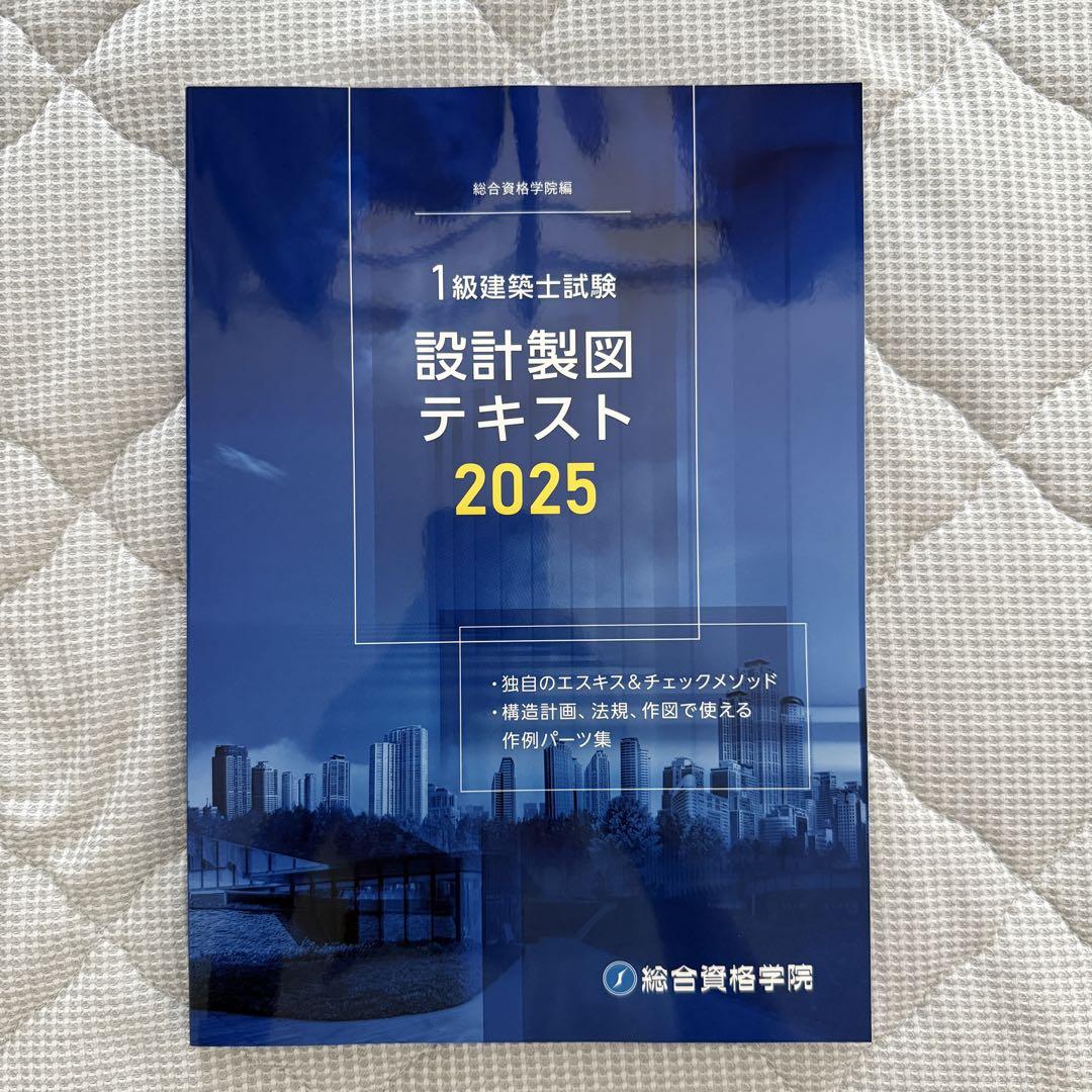 【日建＆総合資格 】設計製図テキスト/ 基準点クリアファイルなど 日建＆総合資格 】設計製図テキスト/ 基準点クリアファイルなど