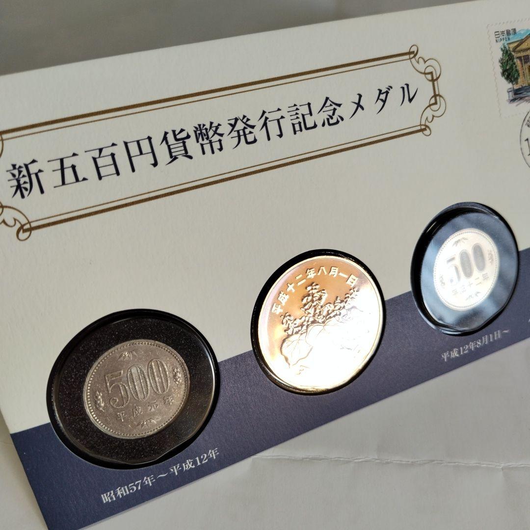 新五百円貨幣発行記念メダルセット　2000年　純金仕上げ純銀製プルーフメダル 新五百円貨幣発行記念メダルセット 2000年 純金仕上げ純銀製