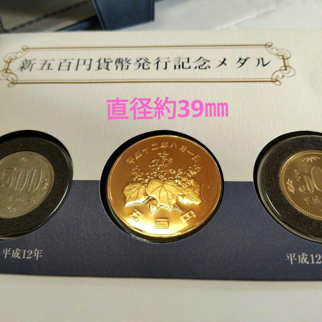 新五百円貨幣発行記念メダルセット　2000年　純金仕上げ純銀製プルーフメダル 新五百円貨幣発行記念メダルセット 2000年 純金仕上げ純銀製