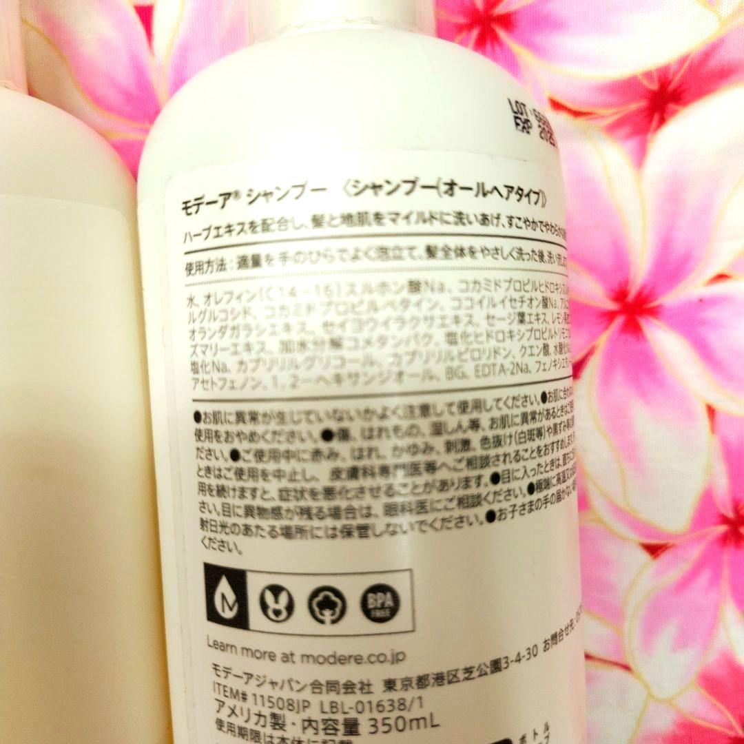 ♥●♥我が家の愛用品❤❤モデーアシャンプー５本セット新品未使用品限定販売