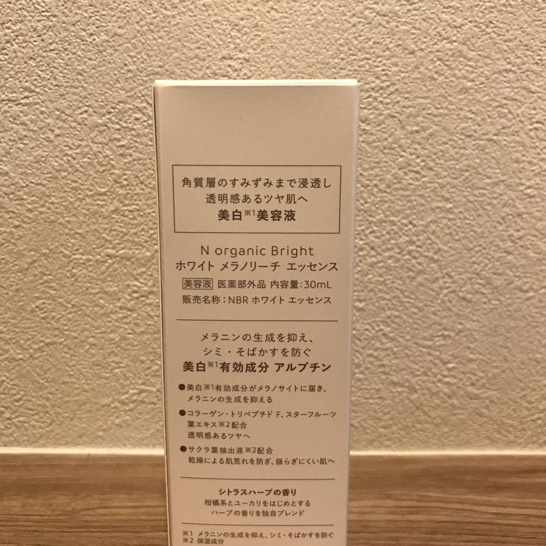N organic Bright 3点セット