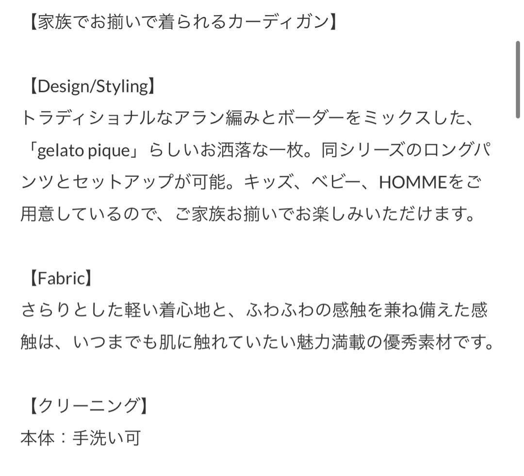 新品未使用　タグ付き　アランカーディガンgelato pique ジェラピケ