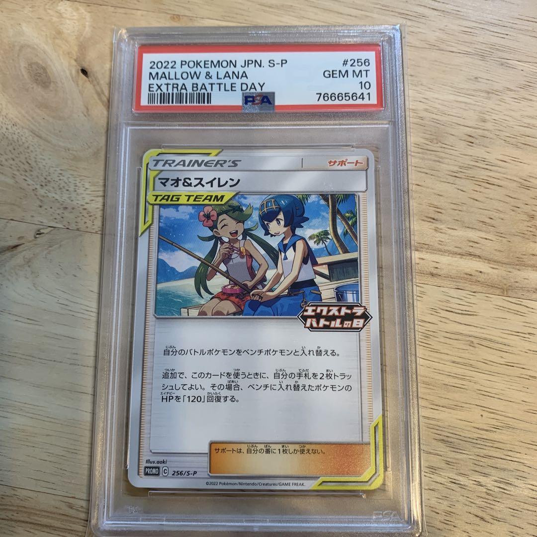 マオ&スイレン PSA10