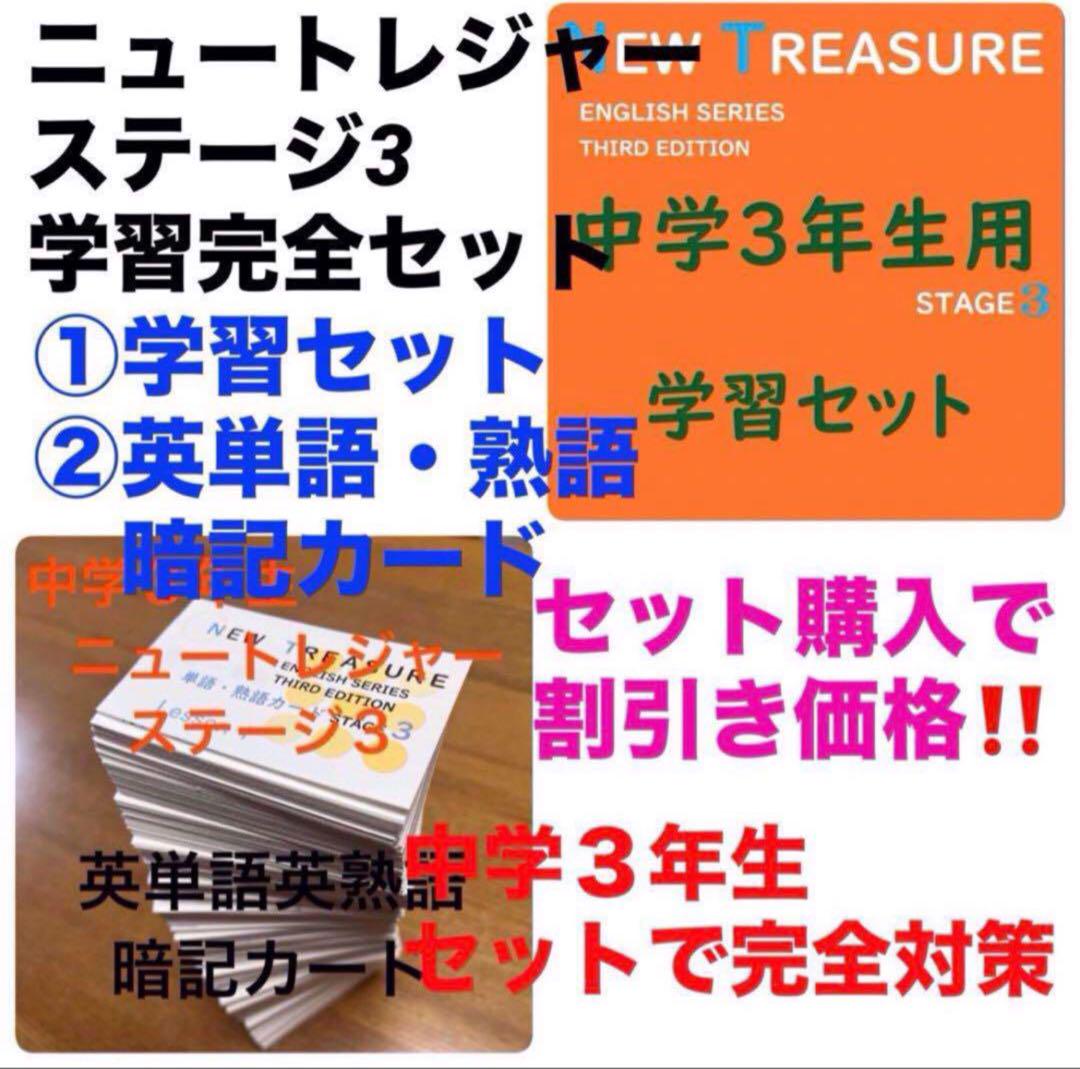 たません様ニュートレジャー中学1，2，3年生セット