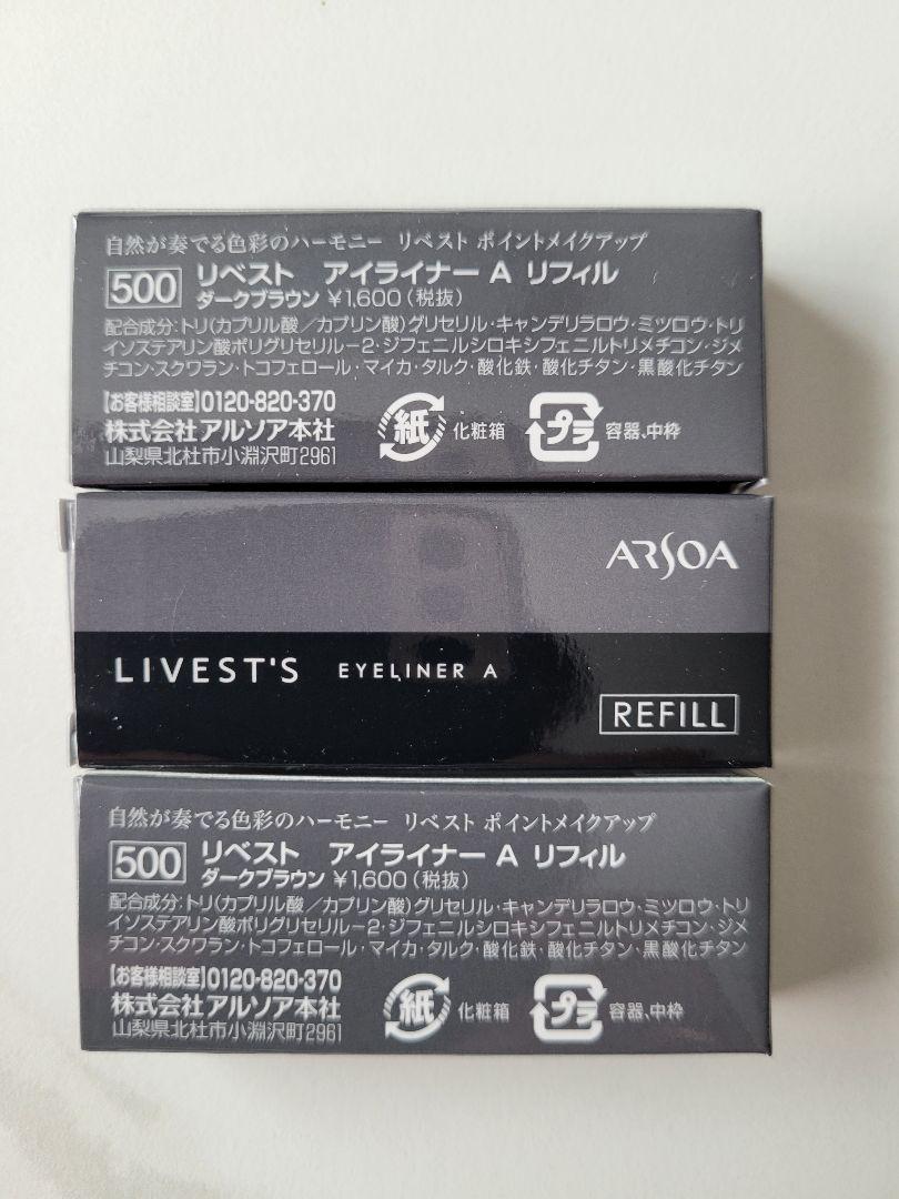 リベストアイライナーAリフィル