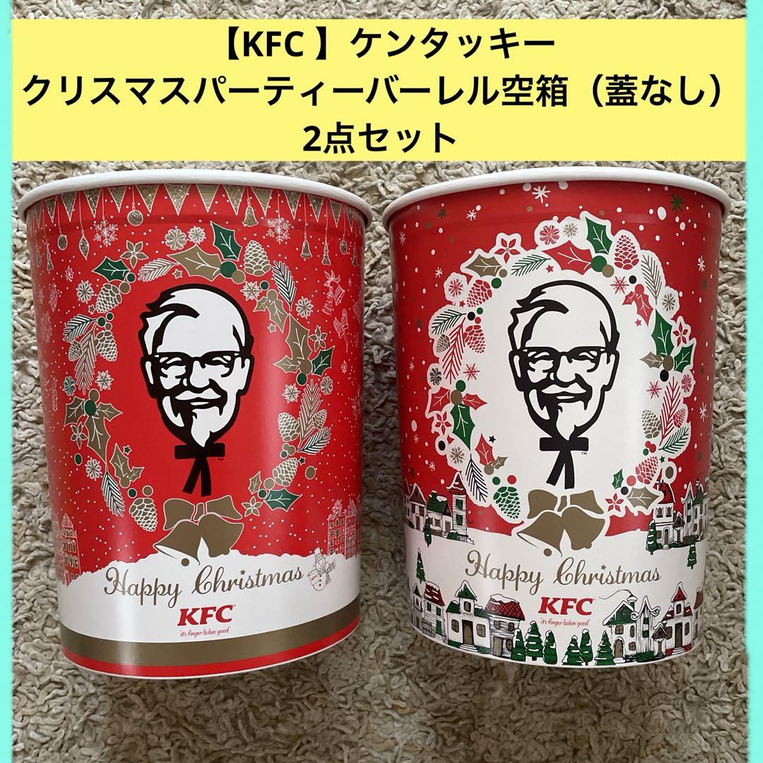 【KFC ケンタッキークリスマスパーティーバーレル空箱（蓋なし）2点セット】