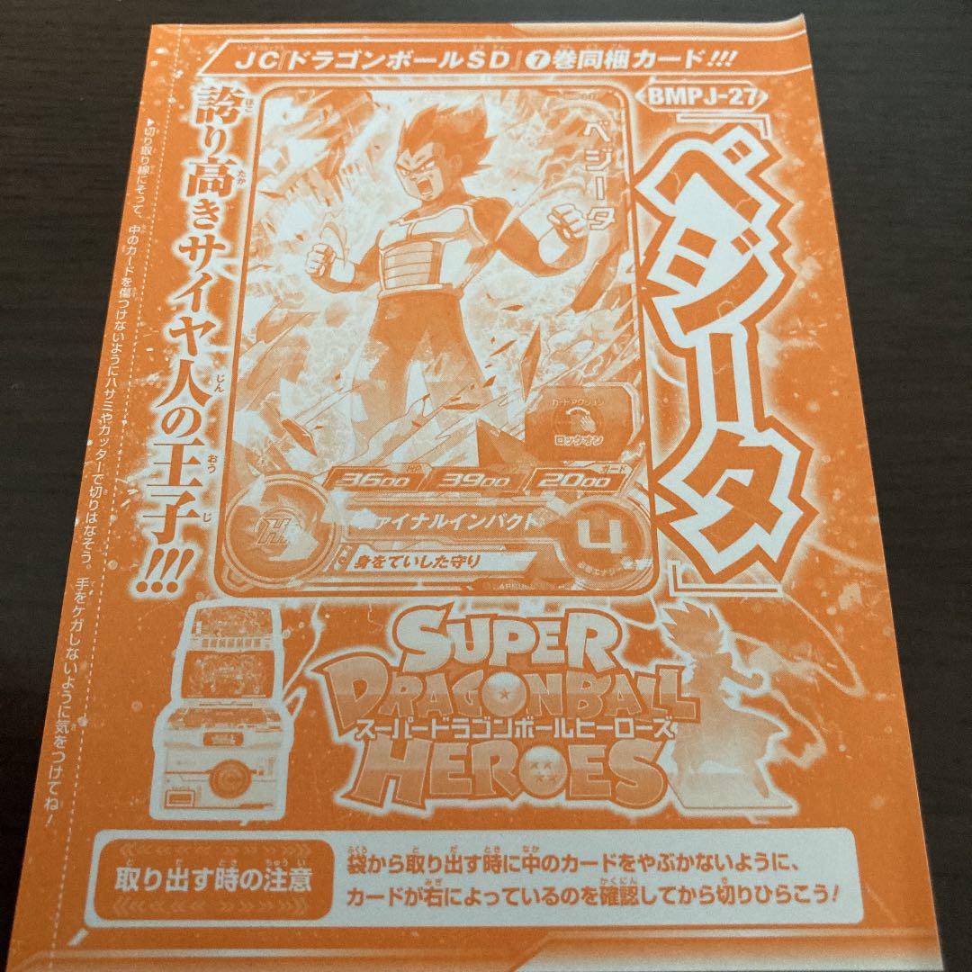 メルカリ ドラゴンボールsd 7巻 ベジータ 555 中古や未使用のフリマ