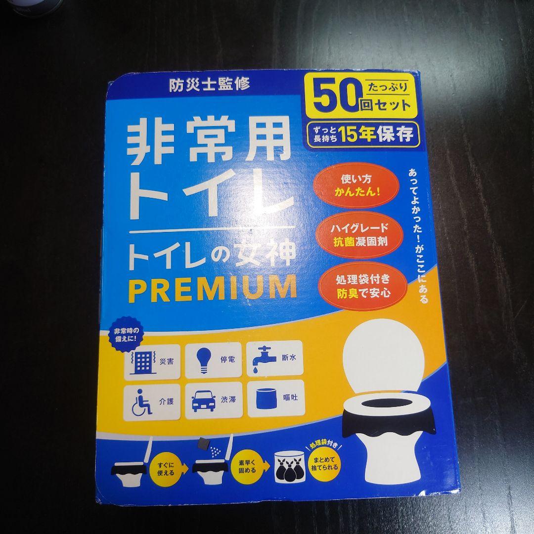 非常用トイレトイレの女神防災士監修50回セット