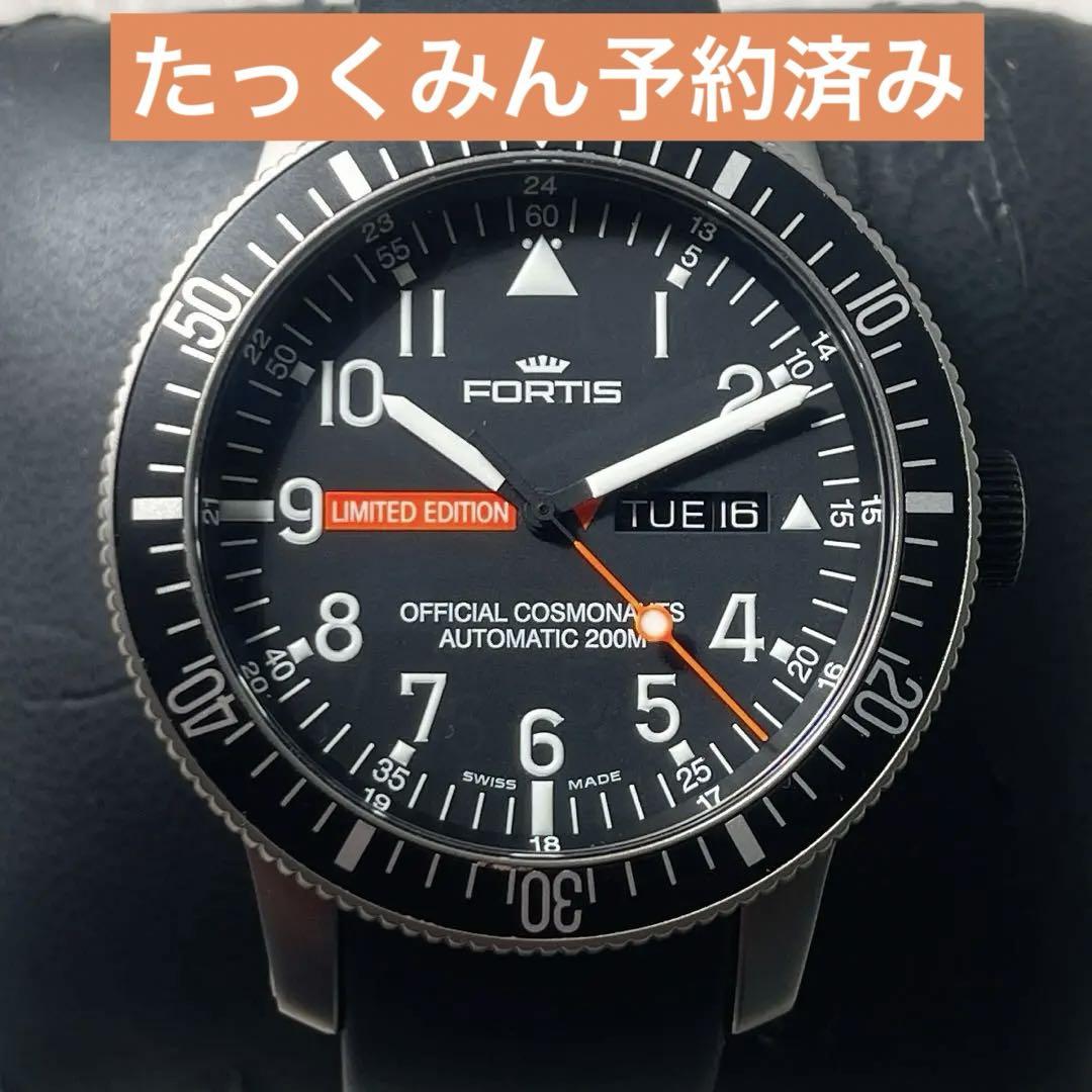 Fortis B42 コスモノート MARS Limited Edition特徴ダイバーズウォッチ