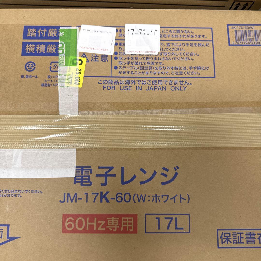 新品★ハイアール(Haier) JM-17K-60 (60Hz)17L電子レンジ