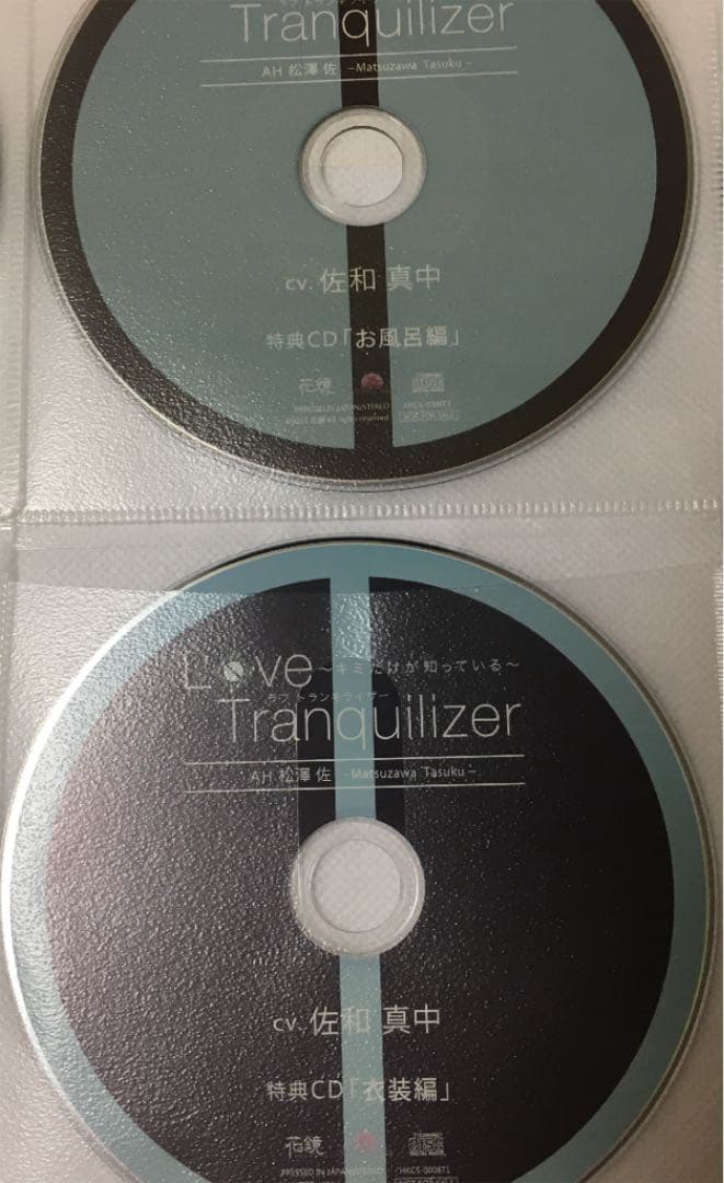 年中無休】 Love Tranquilizer Pt.1 松澤佐 公式特典のみ