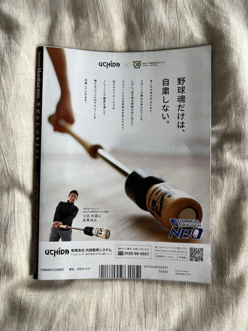 Sports Graphic Number No.1002 大谷翔平
