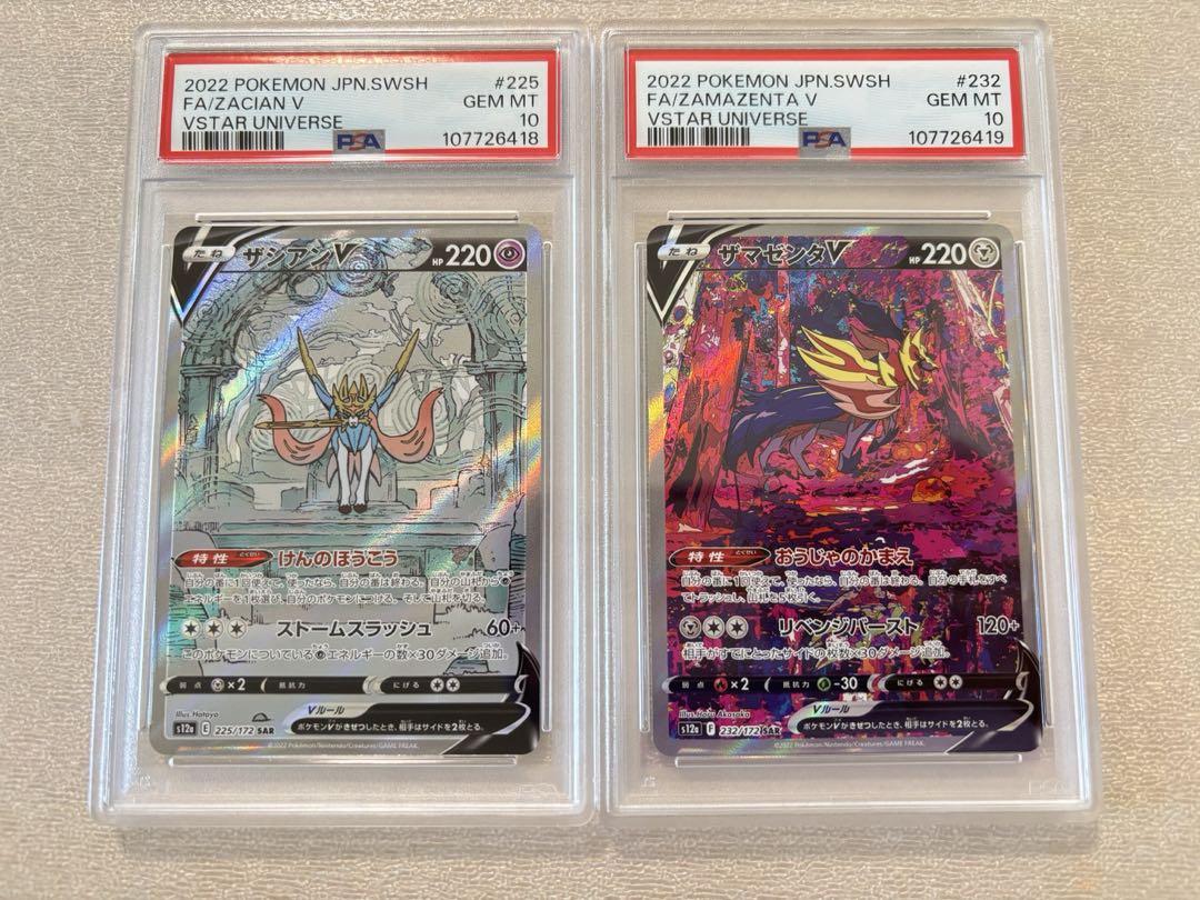 ザシアンV PSA10 ザマゼンタV PSA9 sar 連番 PSA10 連番 ザシアンV・ザマゼンタV - メルカリ
