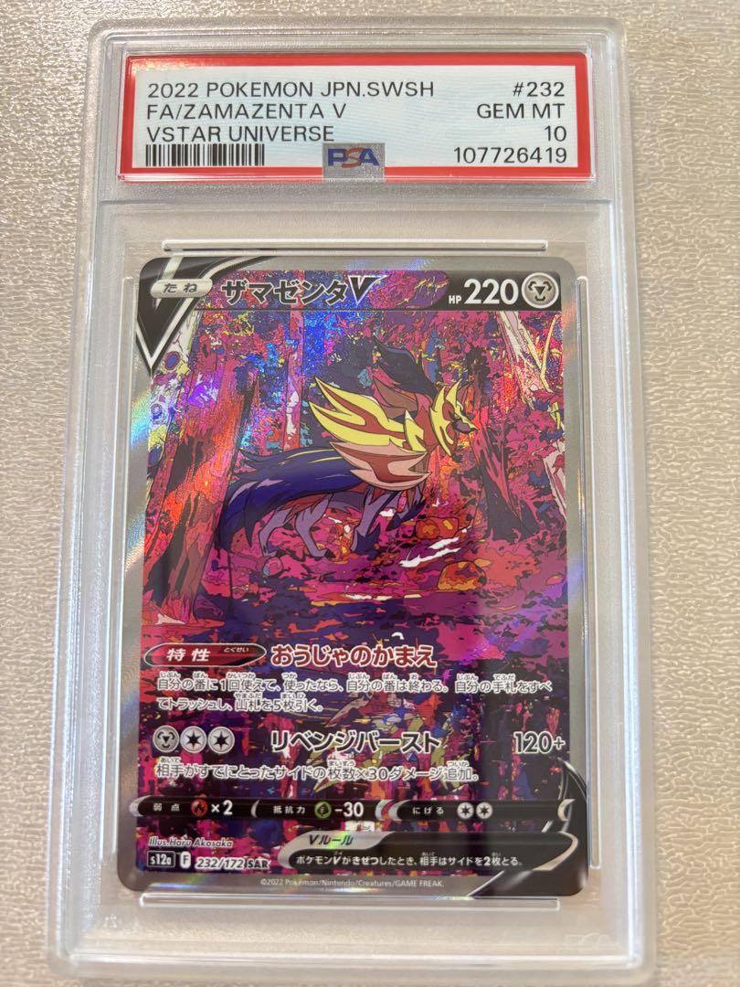 ザシアンV PSA10 ザマゼンタV PSA9 sar 連番 PSA10 連番 ザシアンV・ザマゼンタV - メルカリ