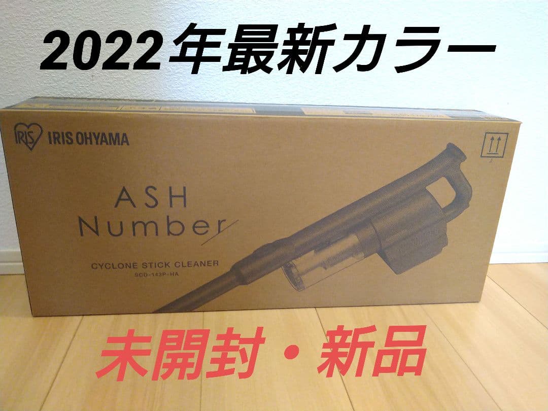 新品 未使用 アイリスオーヤマ コードレス サイクロン 掃除機 車内掃除