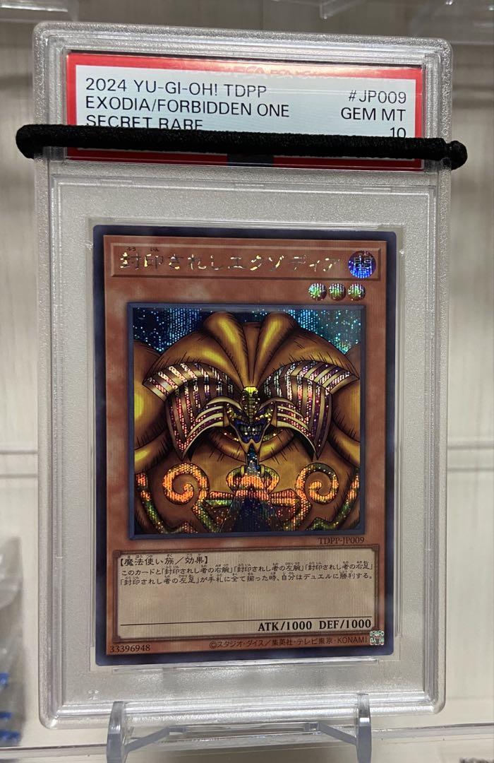 遊戯王カード 封印されしエクゾディア プリズマ PSA10 遊戯王 封印されしエクゾディア JPS01PSE プリズマティック