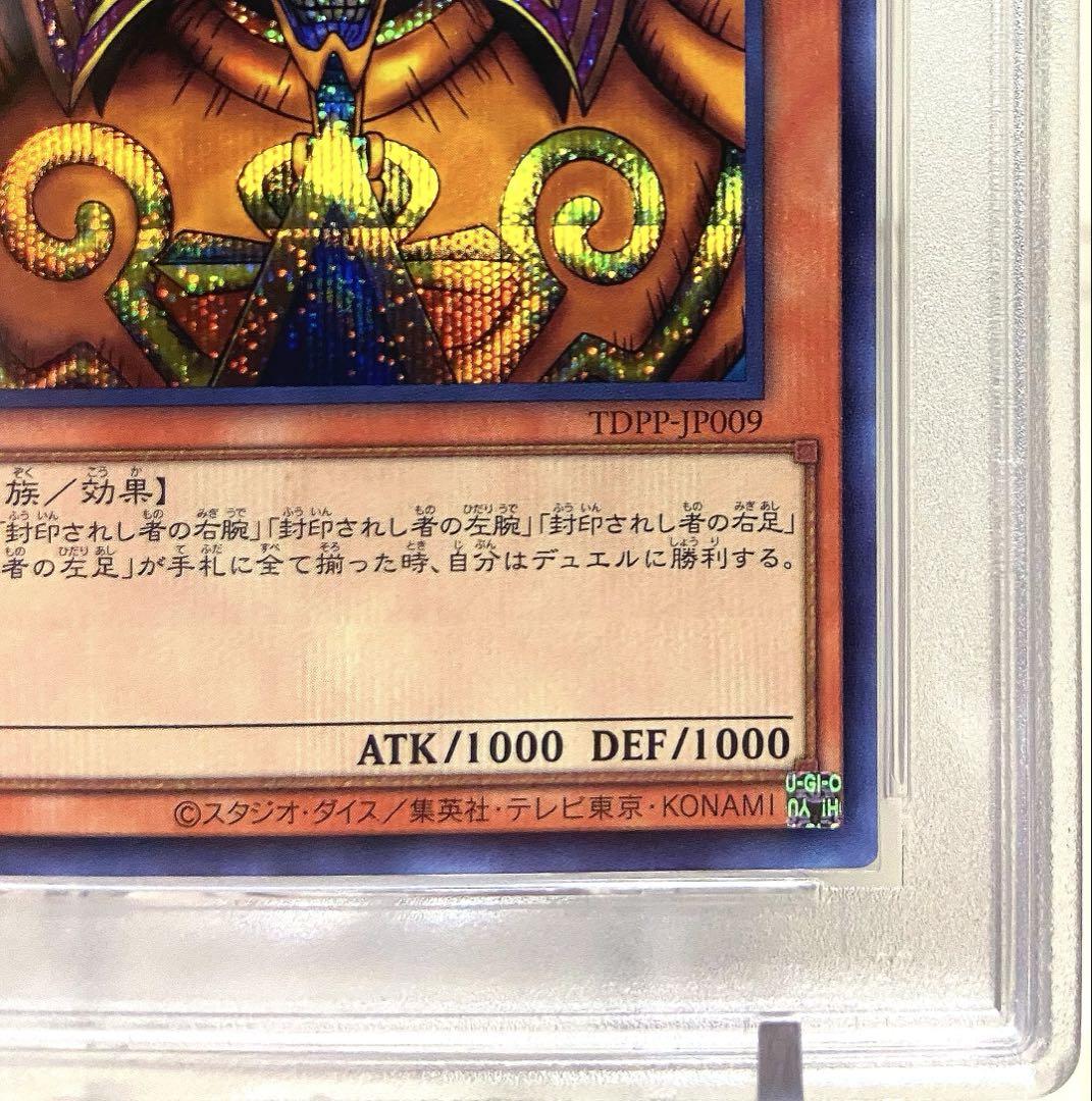 【PSA10】封印されしエクゾディア 25th クオシク PSA10】封印されしエクゾディア 25th クオシク - メルカリ
