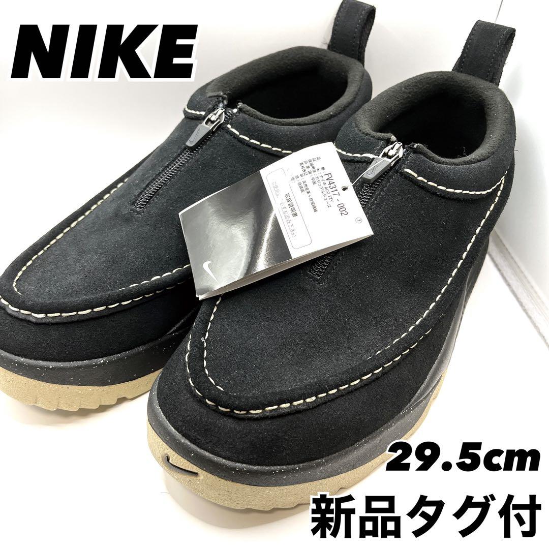 未使用　タグ付　NIKE ナイキ ACG アイジー 黒　スニーカー　29.5cm