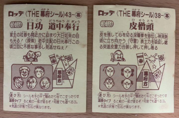 あっぱれ大将軍　ザ・幕府シール　朝 参考価格】あっぱれ大将軍 THE幕府シール 鎌源大将軍 | シール