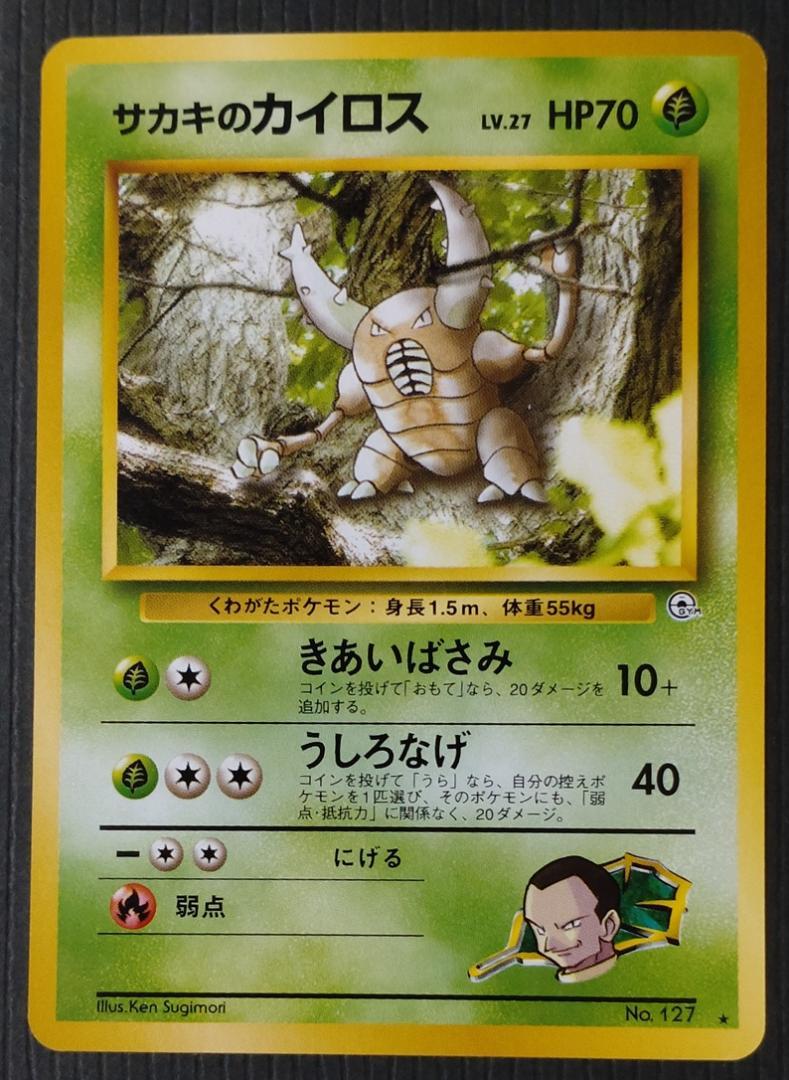 【PSA10】ポケモンカード　サカキのカイロス　旧裏 ポケカ 旧裏 サカキのカイロス - メルカリ