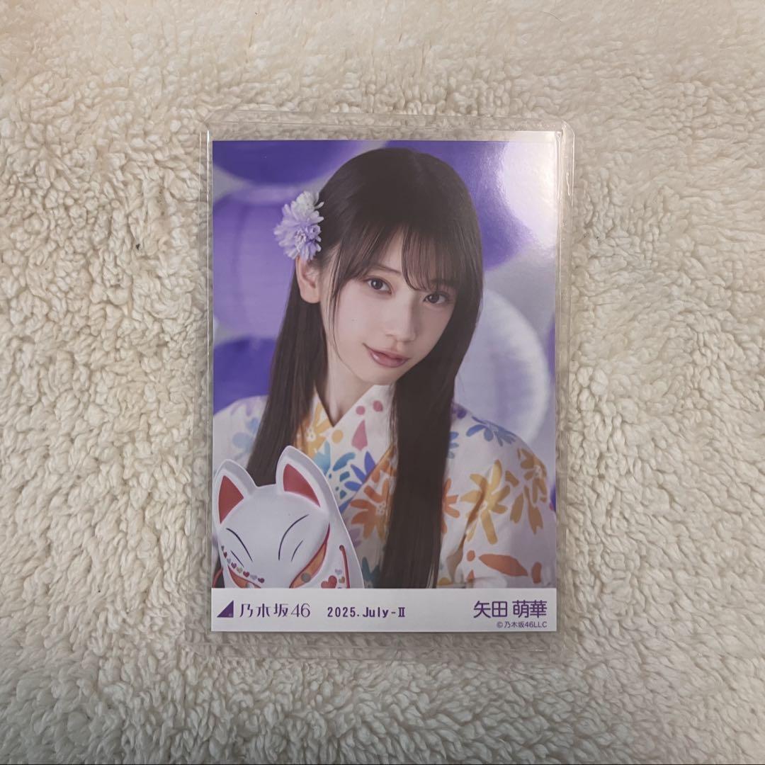 矢田萌華 生写真 乃木坂46 真夏の全国ツアー2025 浴衣座りヨリ
