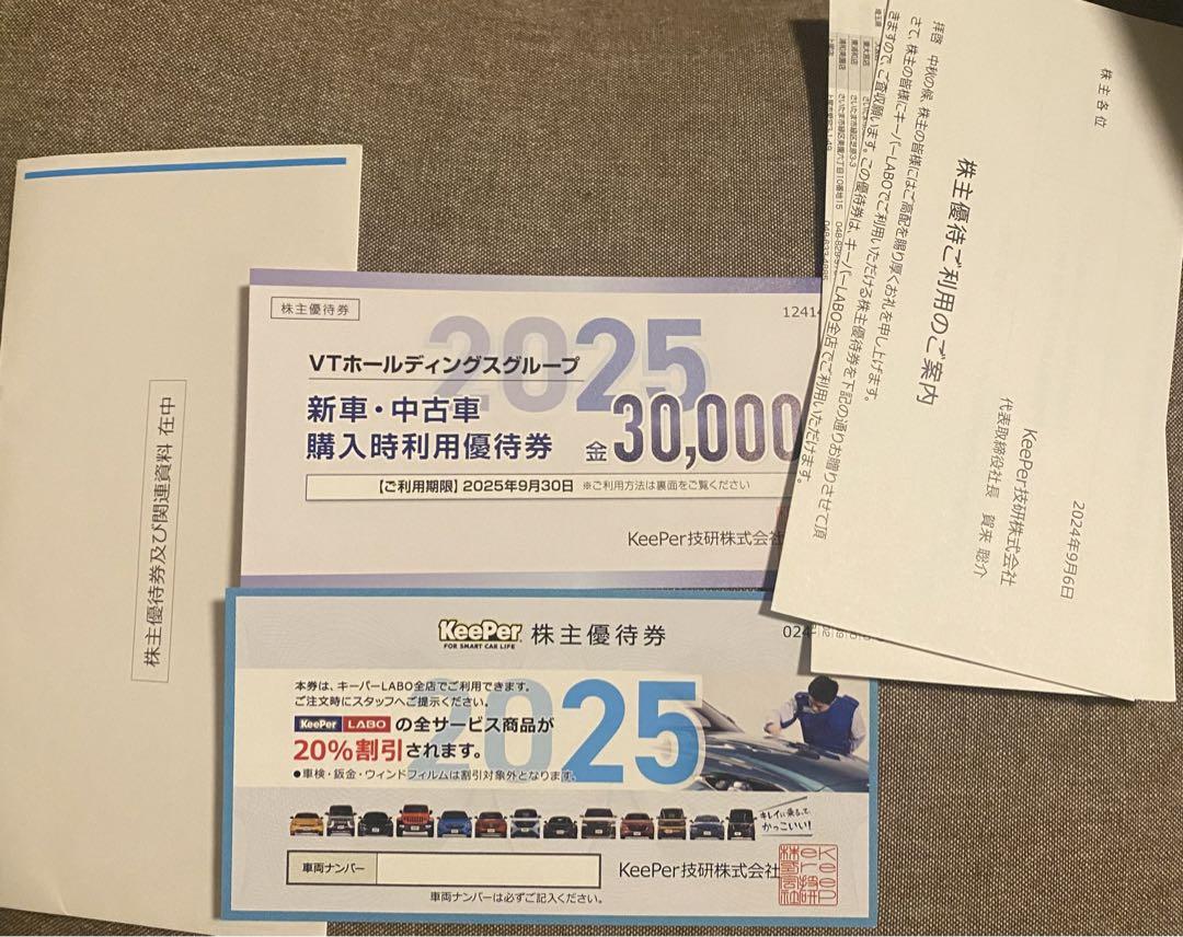 【しました】keeper技研 株主優待券2枚SET