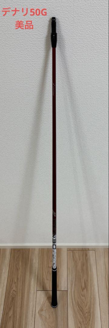 DENALIレッド PROJECT X シャフト 50G