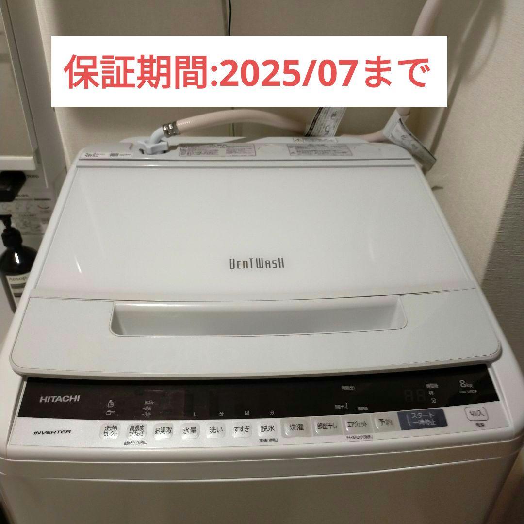 ビートウォッシュ HITACHI BW-V80E