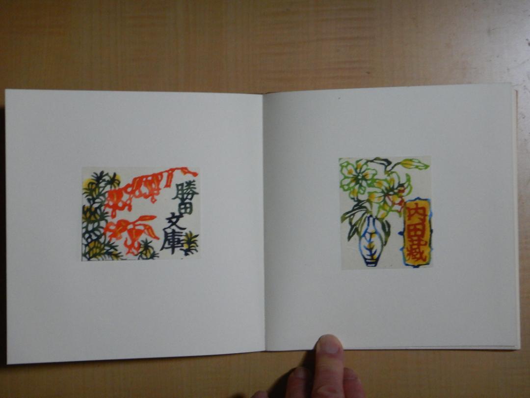花の書票