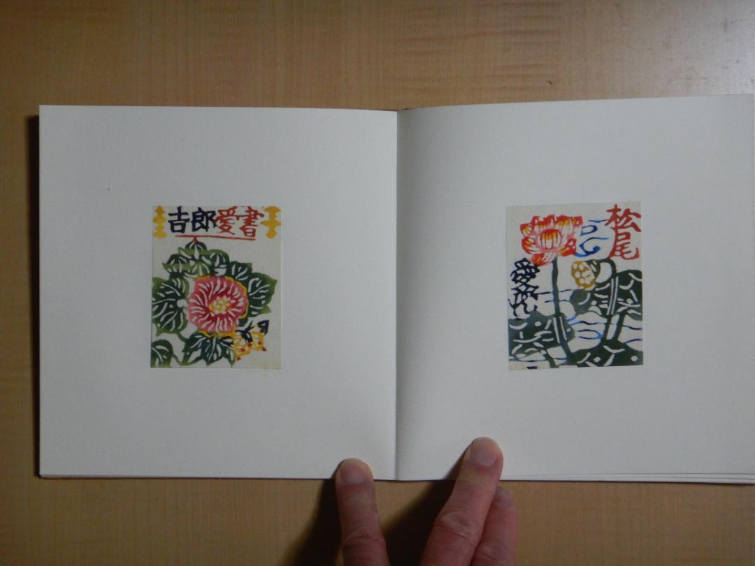 花の書票