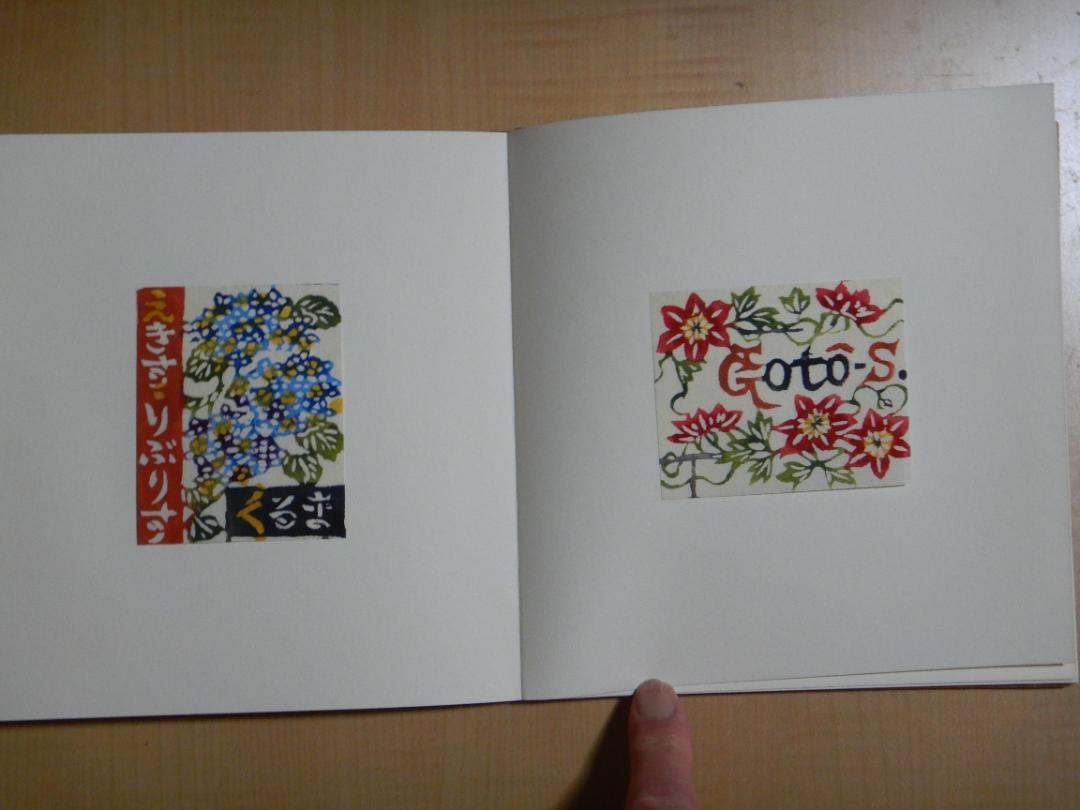 花の書票