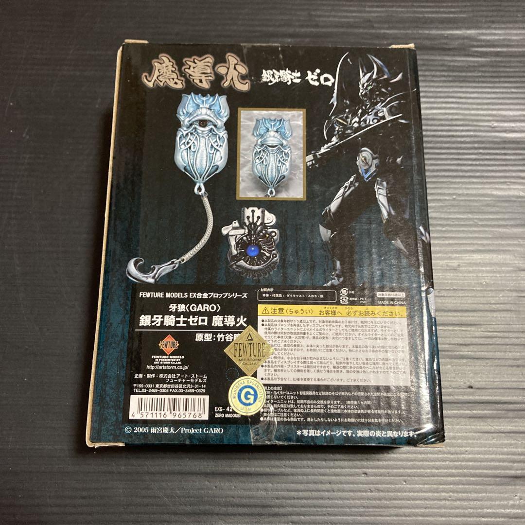 牙狼　魔導火