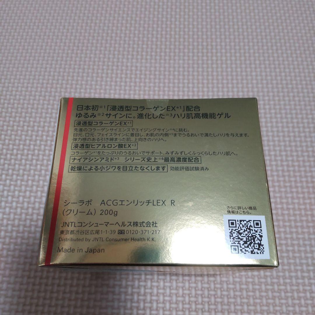 未開封 ドクターシーラボ ACGエンリッチLEX