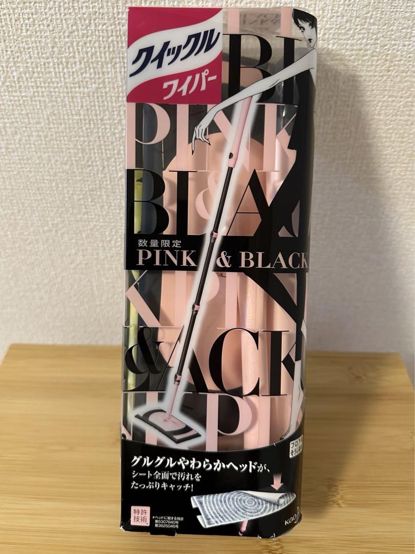 クイックルワイパー　PINK & BLACK 数量限定
