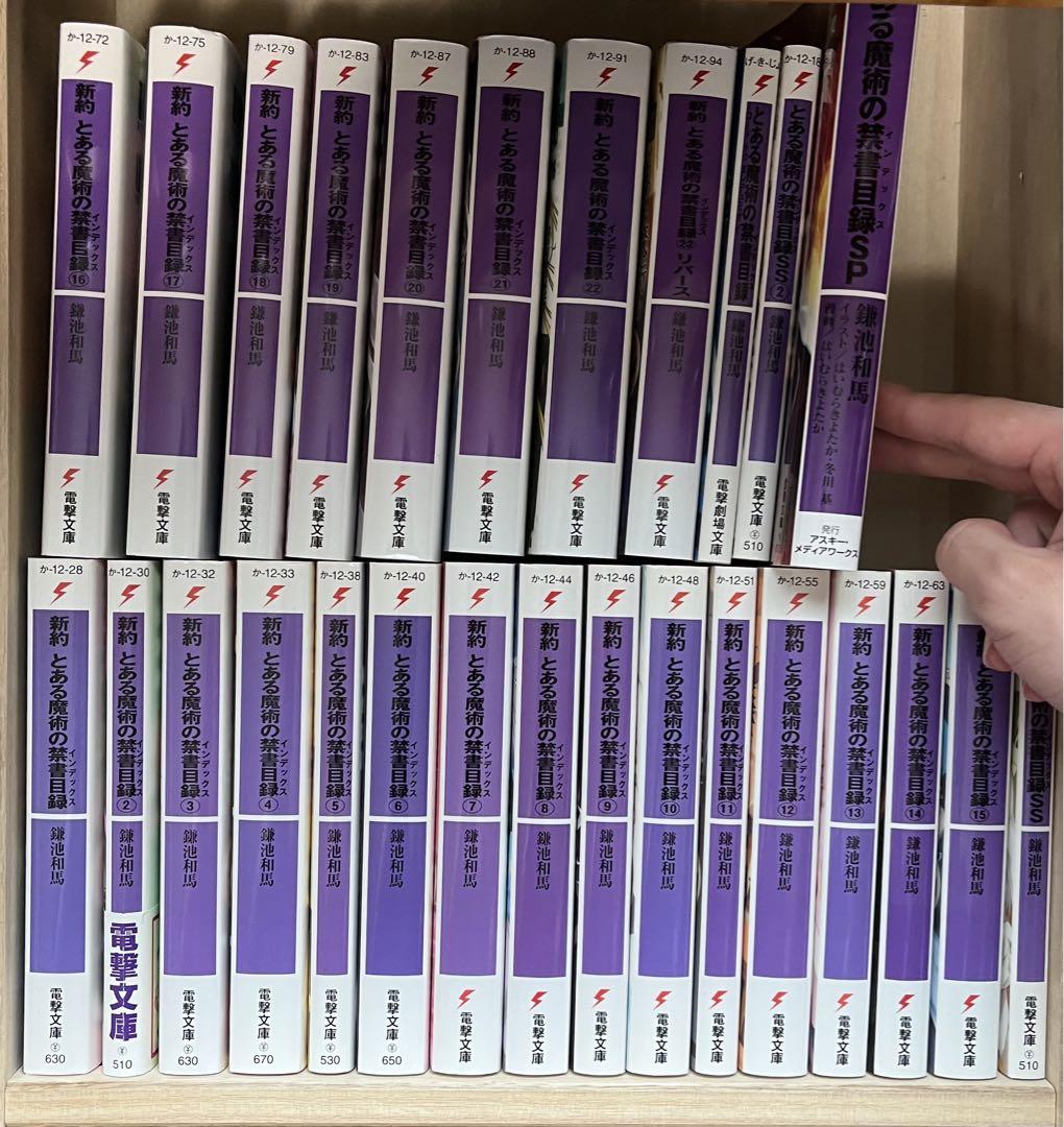 とある魔術の禁書目録　全巻セット