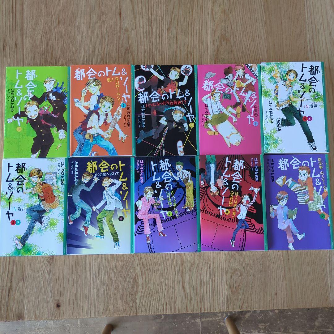 都会のトム&ソーヤ ２１冊セット