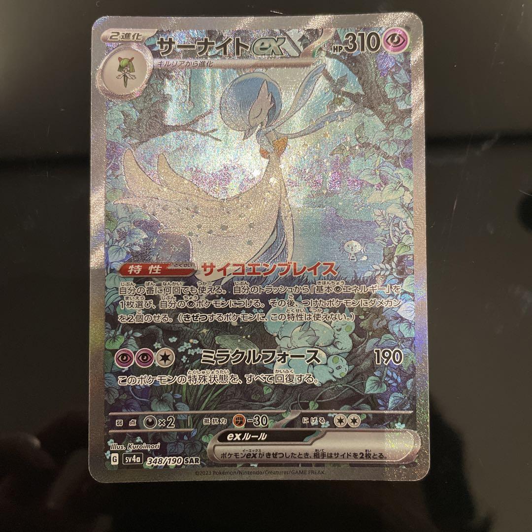 サーナイトex sar