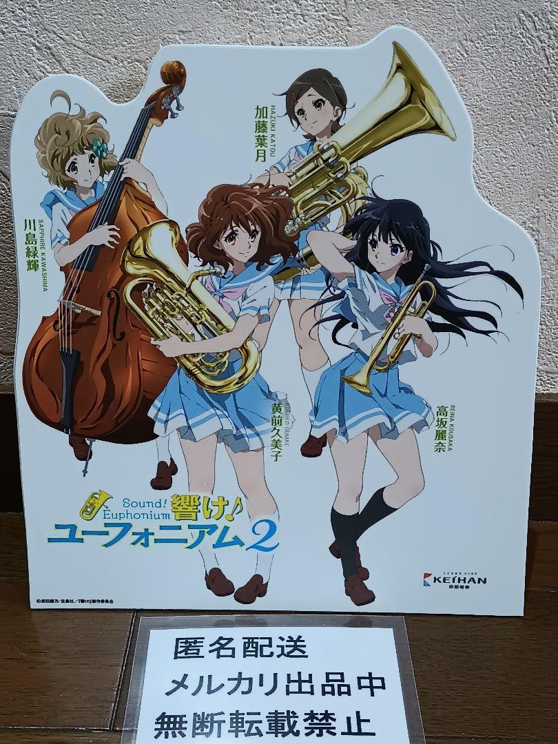 響け！ユーフォニアム２　京阪電車　ミニチュア等身大パネル　抽選販売当選品　久美子